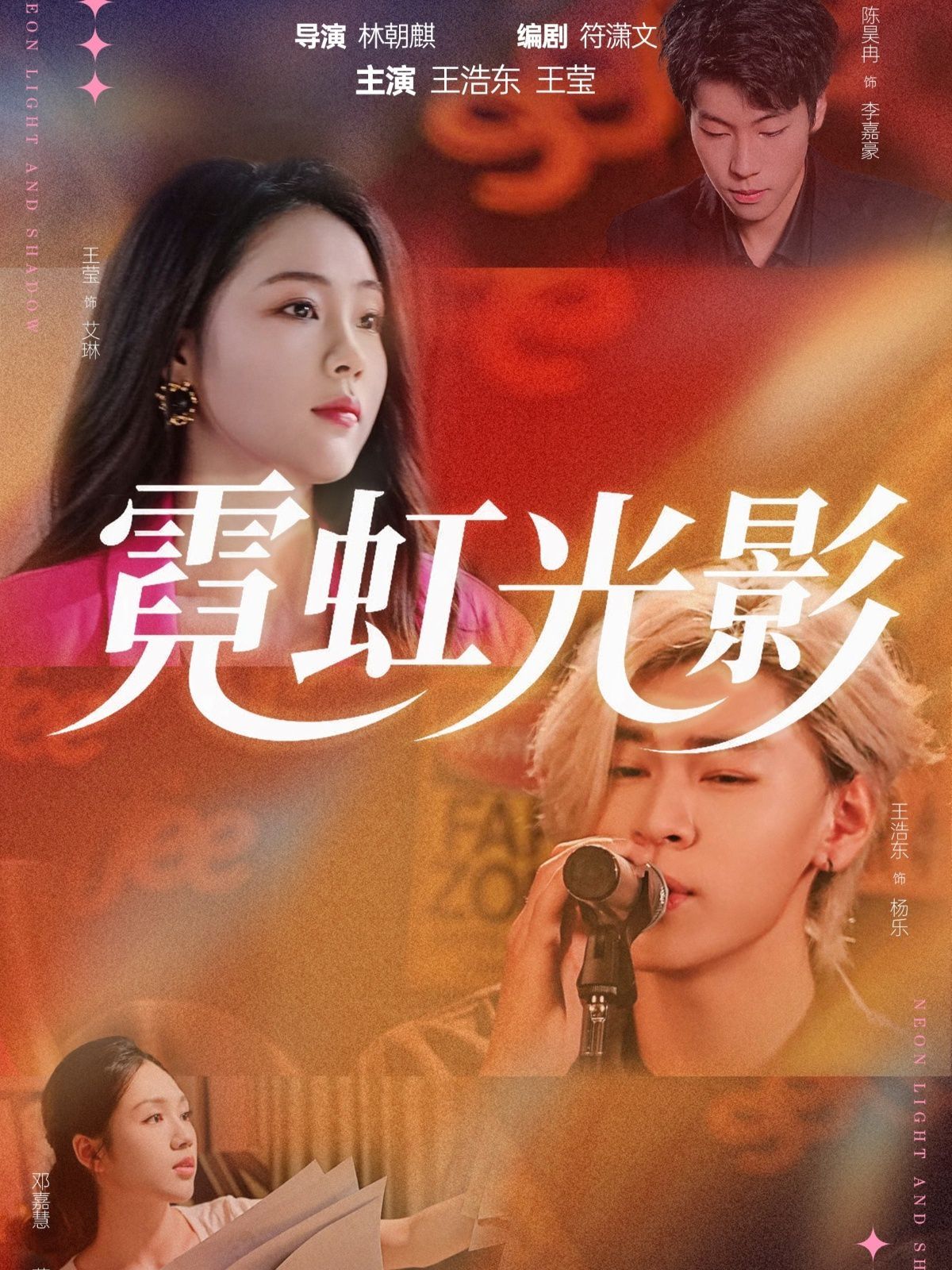 霓虹光影手机电影