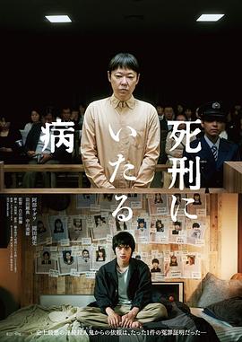 2018剧情片《死刑之病》迅雷下载_中文完整版_百度云网盘720P|1080P资源