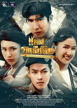 2018泰剧《双笙之地》迅雷下载_中文完整版_百度云网盘720P|1080P资源