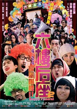 六楼后座2家属谢礼手机电影