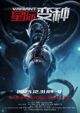 星际变种手机电影