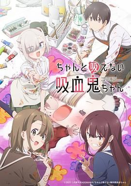 不擅长吸血的吸血鬼手机电影