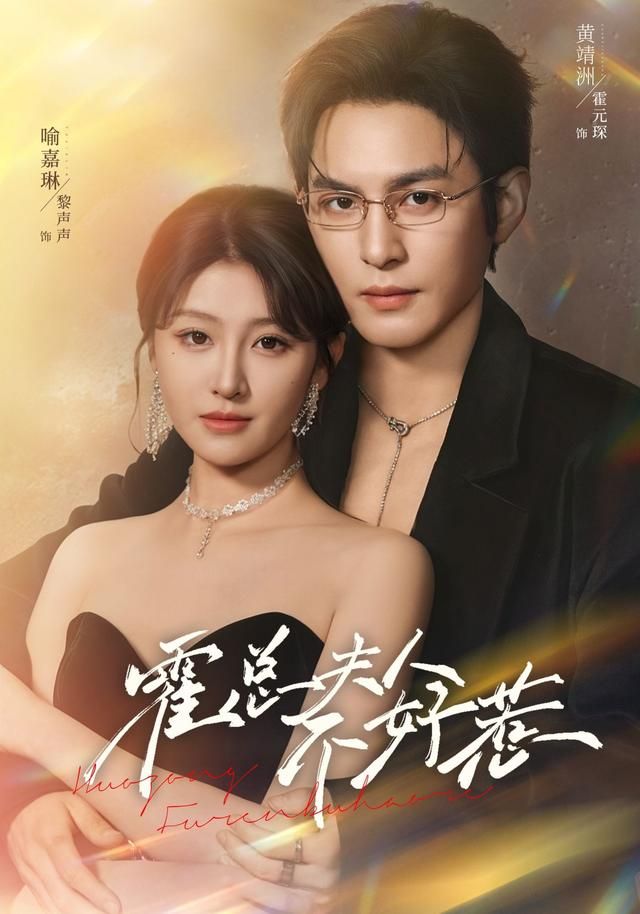 霍总夫人不好惹手机电影