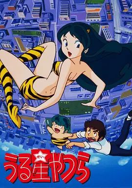 福星小子手机电影
