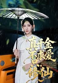 真千金不求爱只修仙手机电影