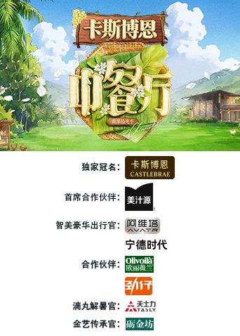 中餐厅·南洋拾光季手机电影