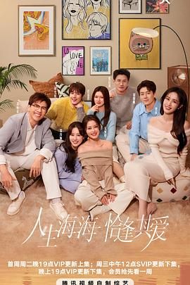 半熟恋人 第四季手机电影