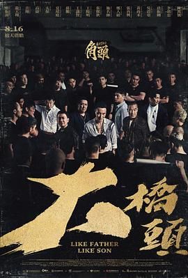 角头：大桥头手机电影