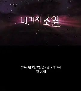 四个愿望手机电影