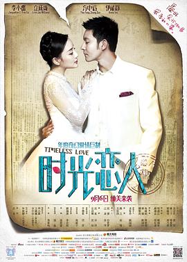 2018爱情片《时光恋人》迅雷下载_中文完整版_百度云网盘720P|1080P资源