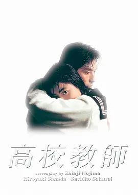 高校教师手机电影