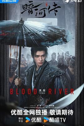 暗河传手机电影