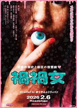 祸祸女手机电影