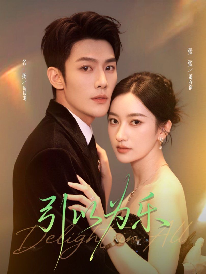 引以为乐手机电影