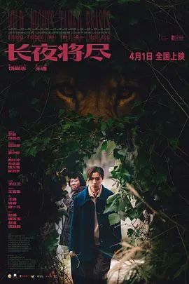 长夜将尽手机电影