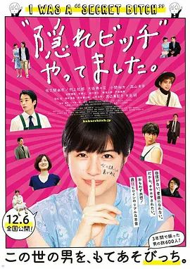 荒井小姐的秘密生活手机电影