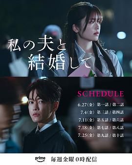 同我的丈夫结婚吧手机电影