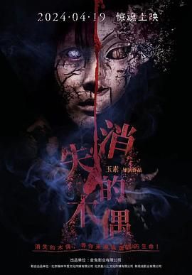 消失的木偶手机电影