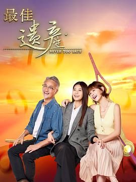 2018泰剧《最佳遗产》迅雷下载_中文完整版_百度云网盘720P|1080P资源