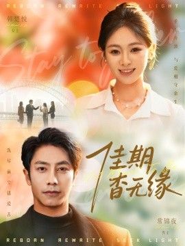 佳期杳无缘手机电影