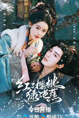红了樱桃绿了芭蕉手机电影