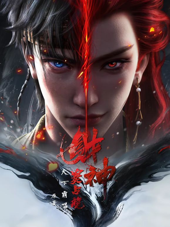 财神窦占龙}