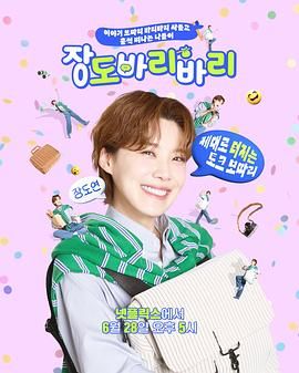 张度妍的巴里巴里手机电影