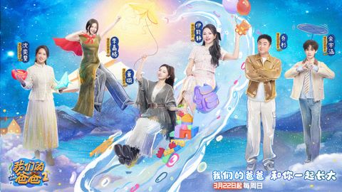 我们的爸爸第二季手机电影