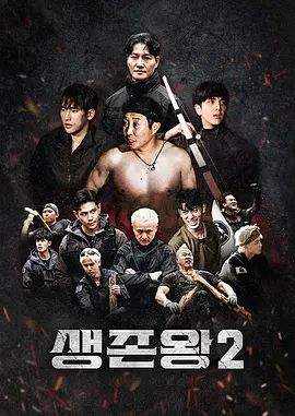 生存王: 部落战争2手机电影