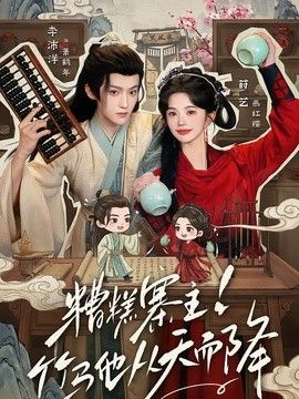 糟糕寨主!竹马他从天而降}