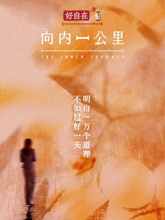 向内一公里手机电影