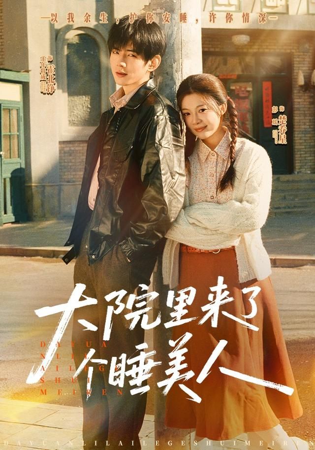 大院里来了个睡美人手机电影