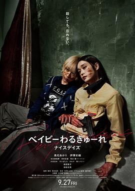 2018喜剧片《辣妹刺客3》迅雷下载_中文完整版_百度云网盘720P|1080P资源