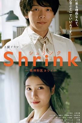 2018日剧《Shrink 精神专科弱井医生》迅雷下载_中文完整版_百度云网盘720P|1080P资源