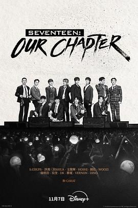 SEVENTEEN: Our Chapter手机电影