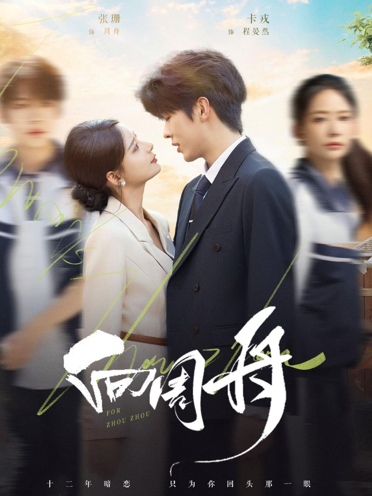 向周舟手机电影