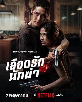 血爱杀手手机电影