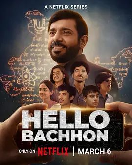 哈啰，孩子们封面图