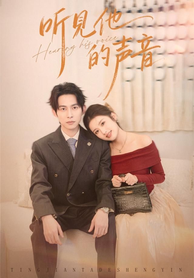 听见他的声音手机电影