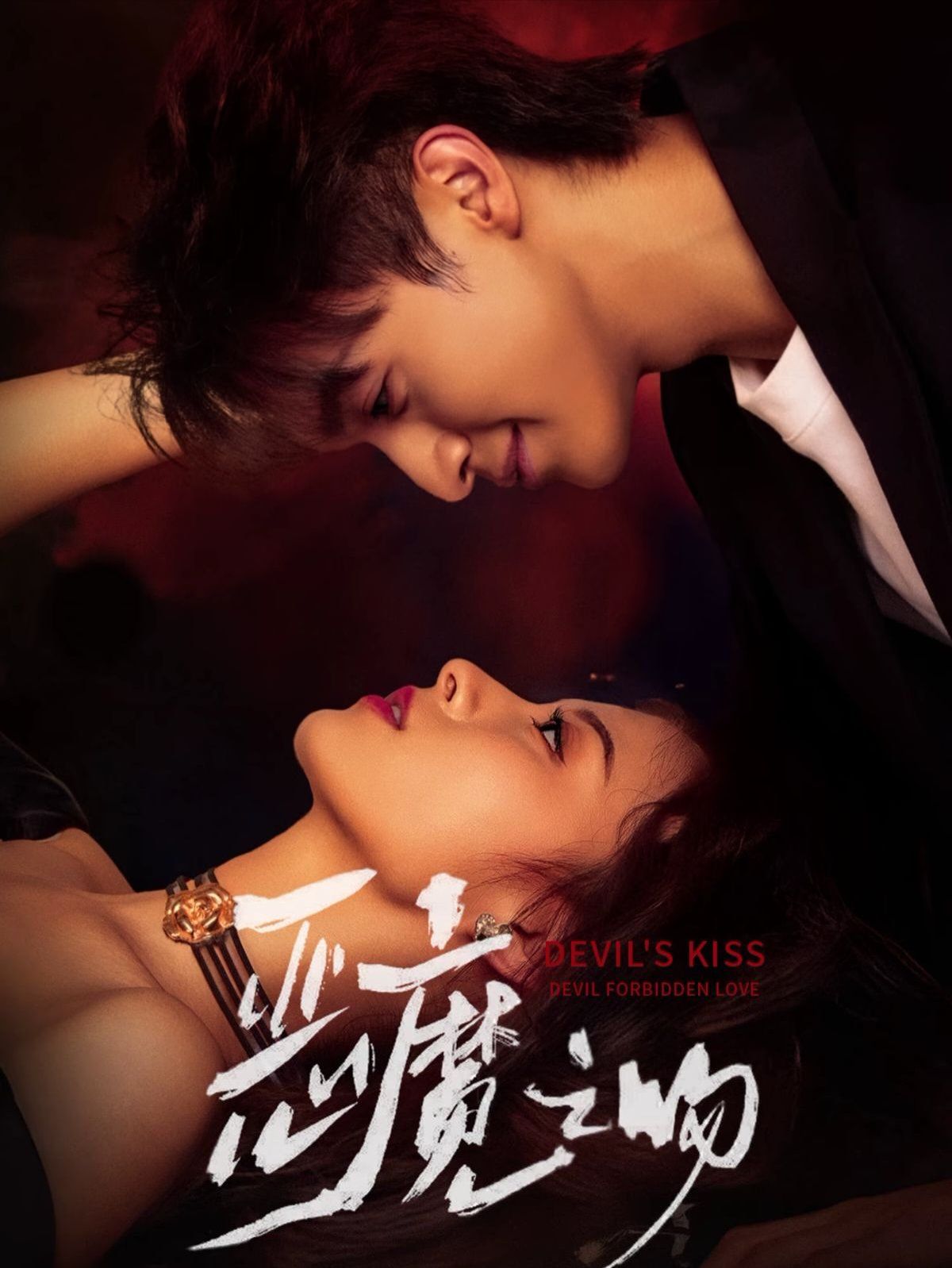 恶魔之吻手机电影