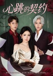 心跳的契约手机电影