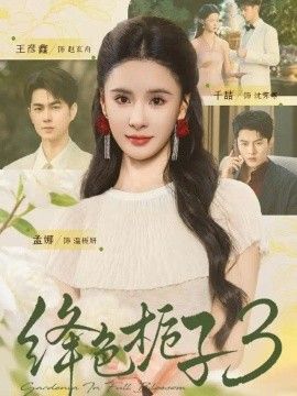 绛色栀子3