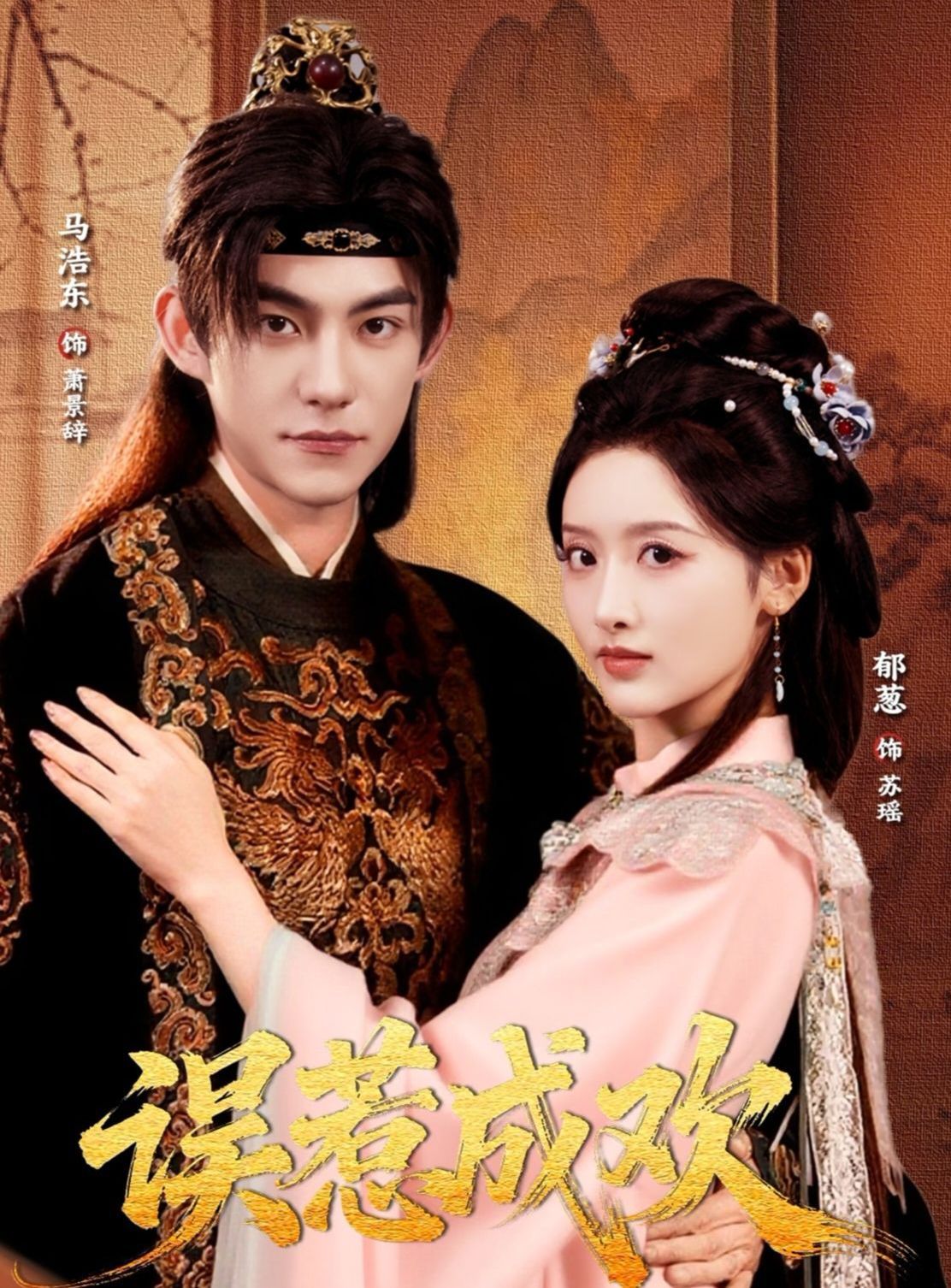 误惹成欢手机电影