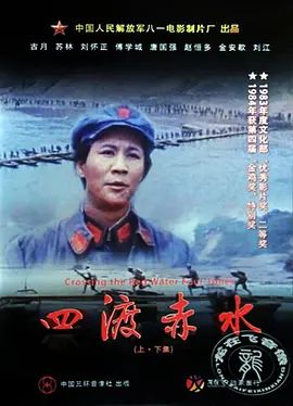 四渡赤水手机电影