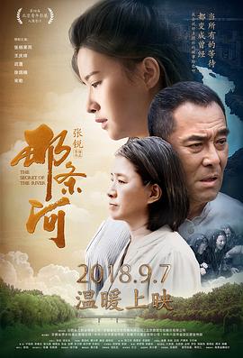 2018剧情片《那条河》迅雷下载_中文完整版_百度云网盘720P|1080P资源