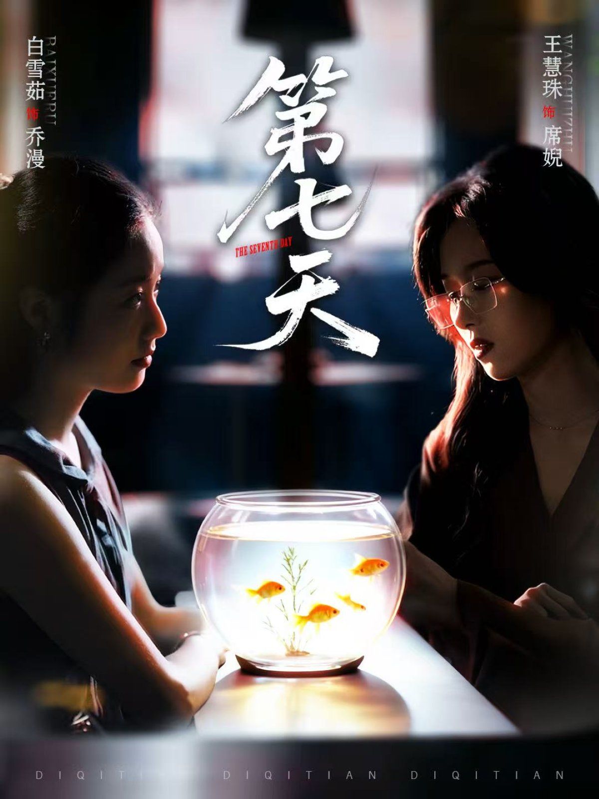 第七天手机电影