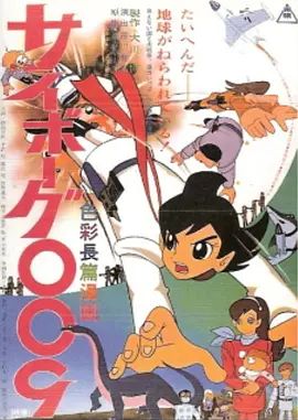 人造人009手机电影