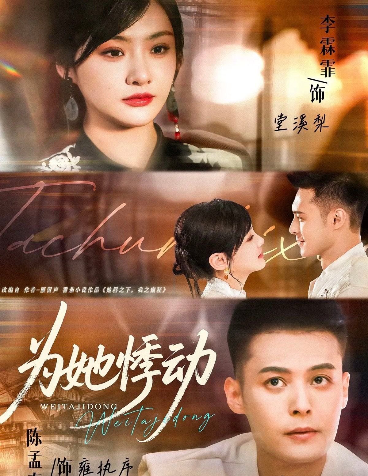 为她悸动手机电影