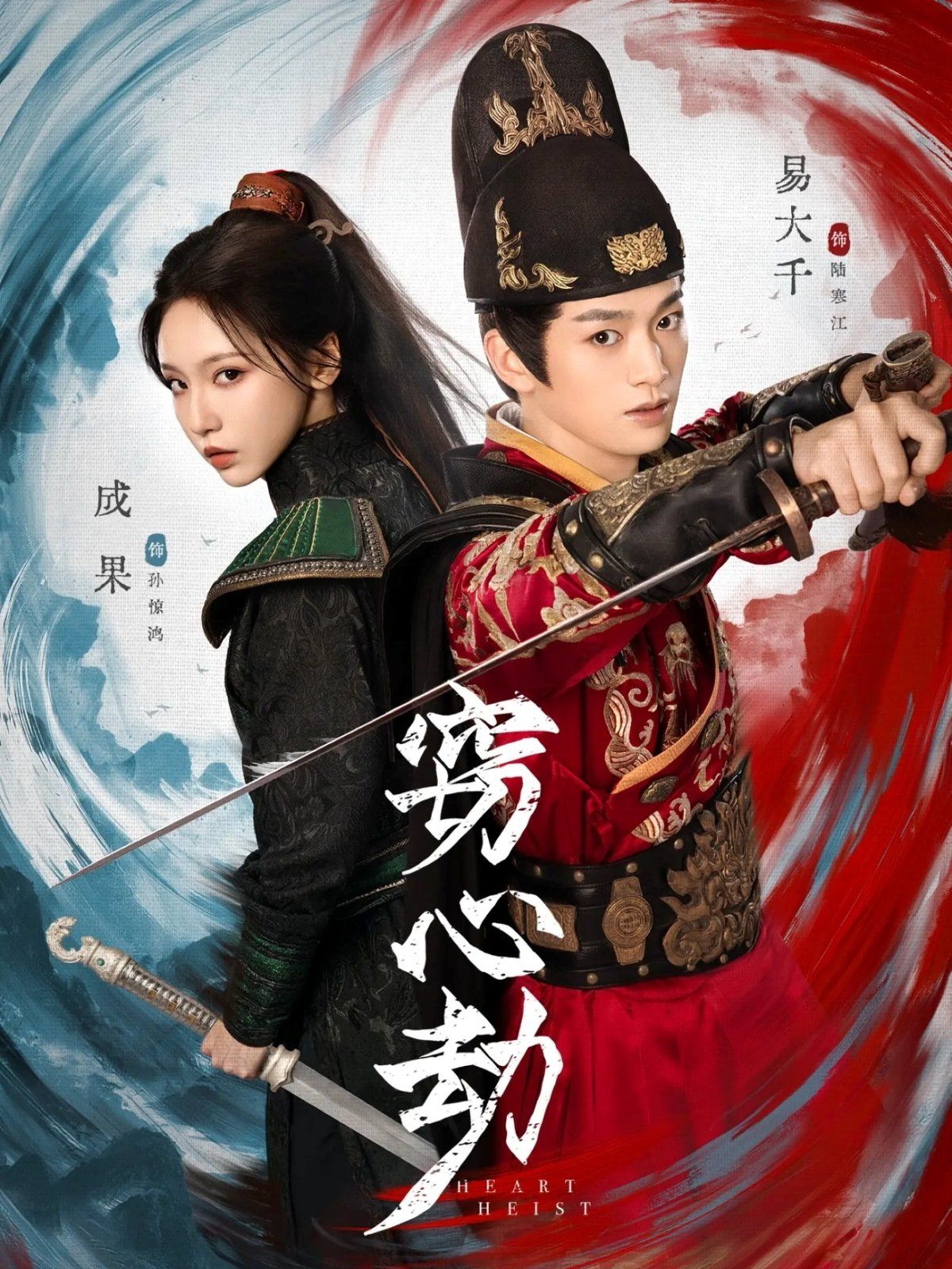 窃心劫手机电影