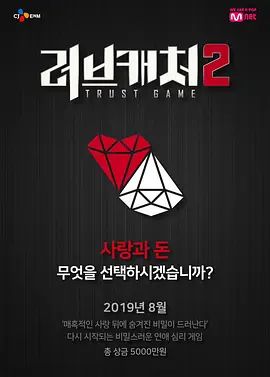 恋爱捕手第二季手机电影